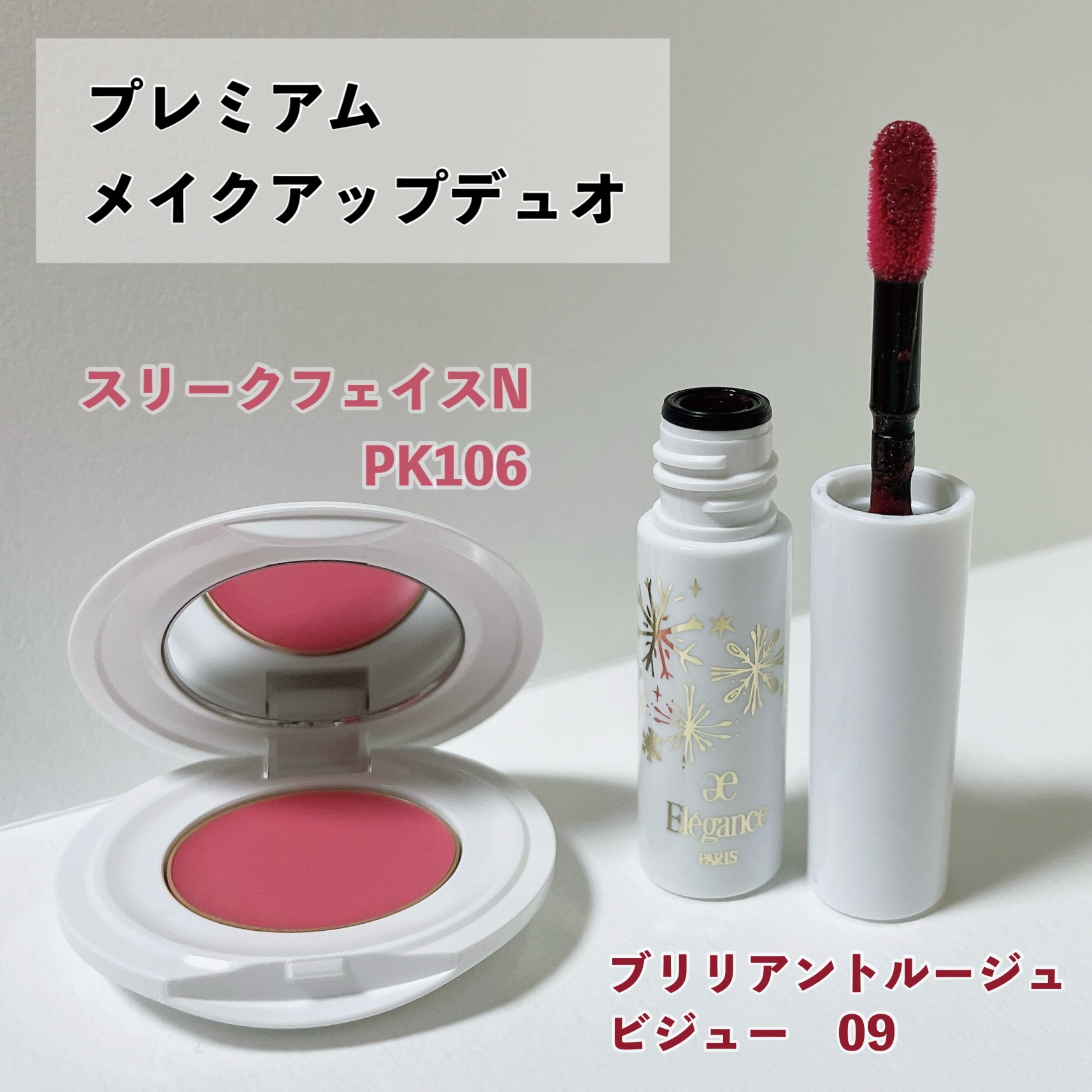 スリーク フェイス N PK106 /Elégance/ジェル・クリームチークを使ったクチコミ（2枚目）