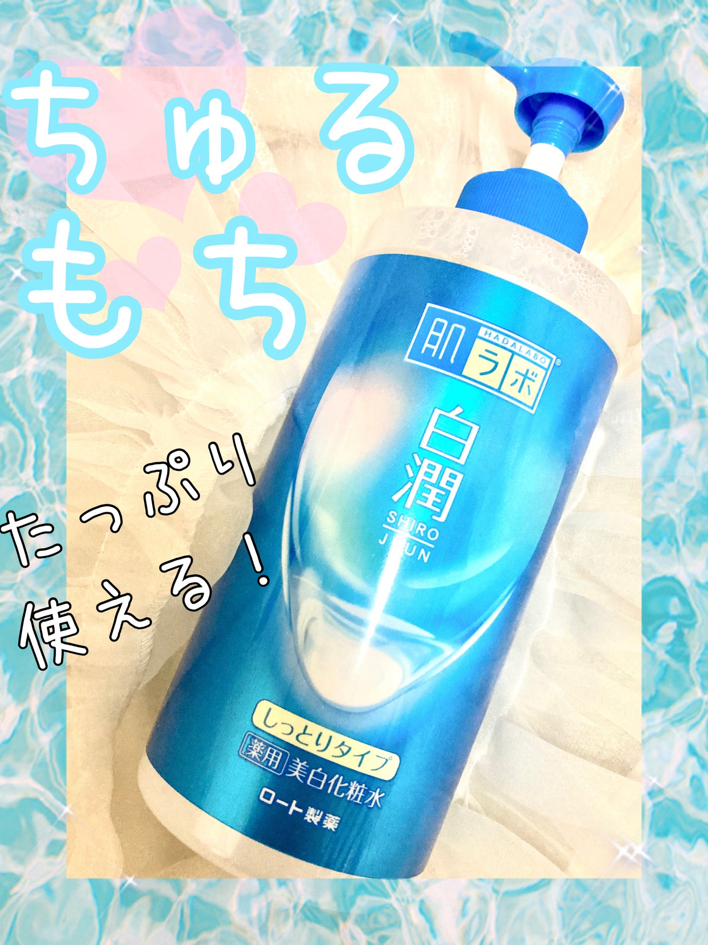 白潤薬用美白化粧水/肌ラボ/化粧水を使ったクチコミ(1枚目)