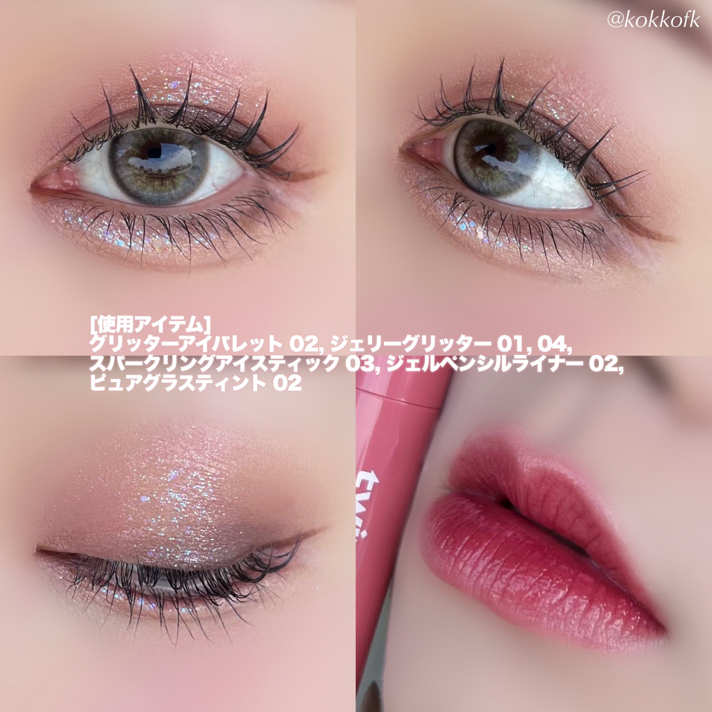 グリッターレイヤリングアイシャドウパレット/TWINKLE POP/アイシャドウパレットを使ったクチコミ(10枚目)