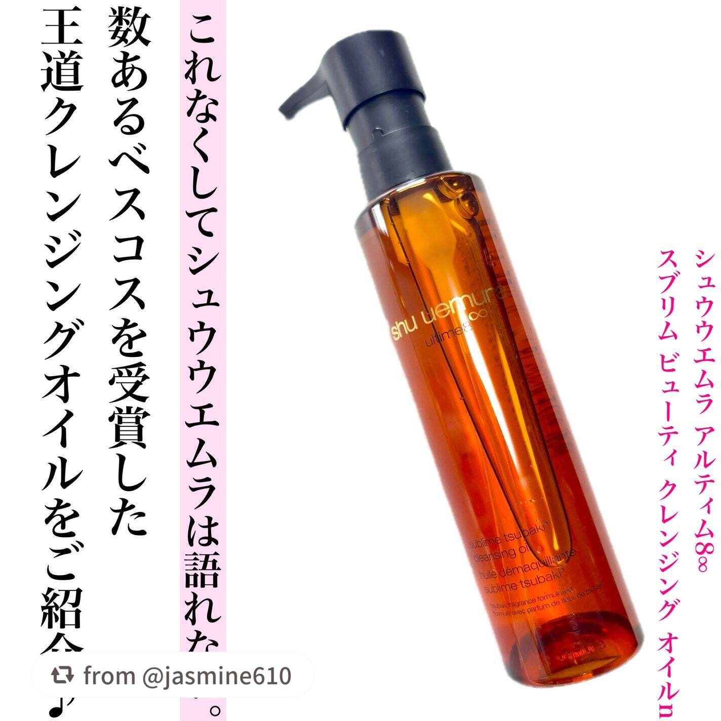 アルティム8∞ スブリム ビューティ クレンジング オイルn/shu uemura/オイルクレンジングを使ったクチコミ(2枚目)