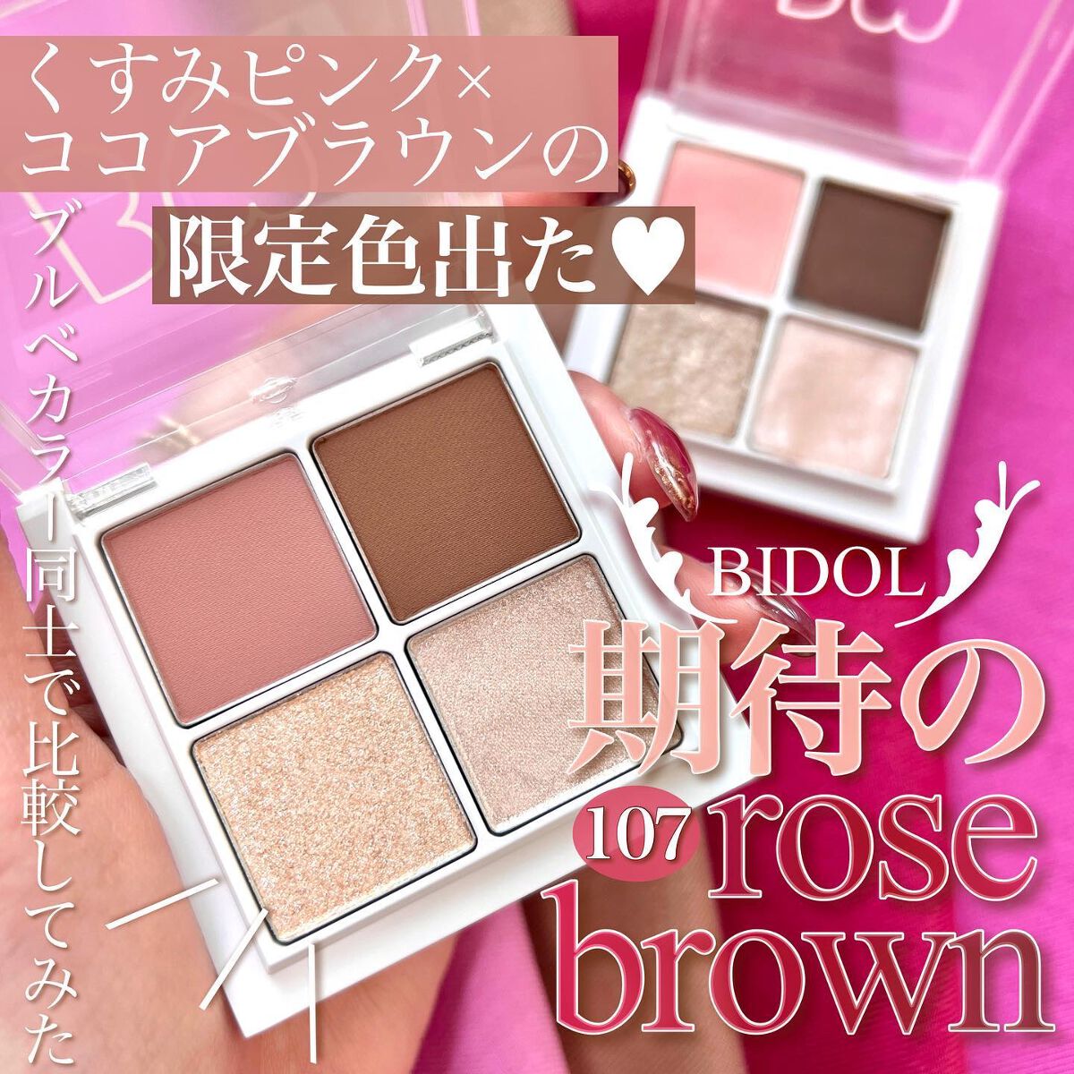 THE アイパレR/b idol/アイシャドウパレットを使ったクチコミ（1枚目）