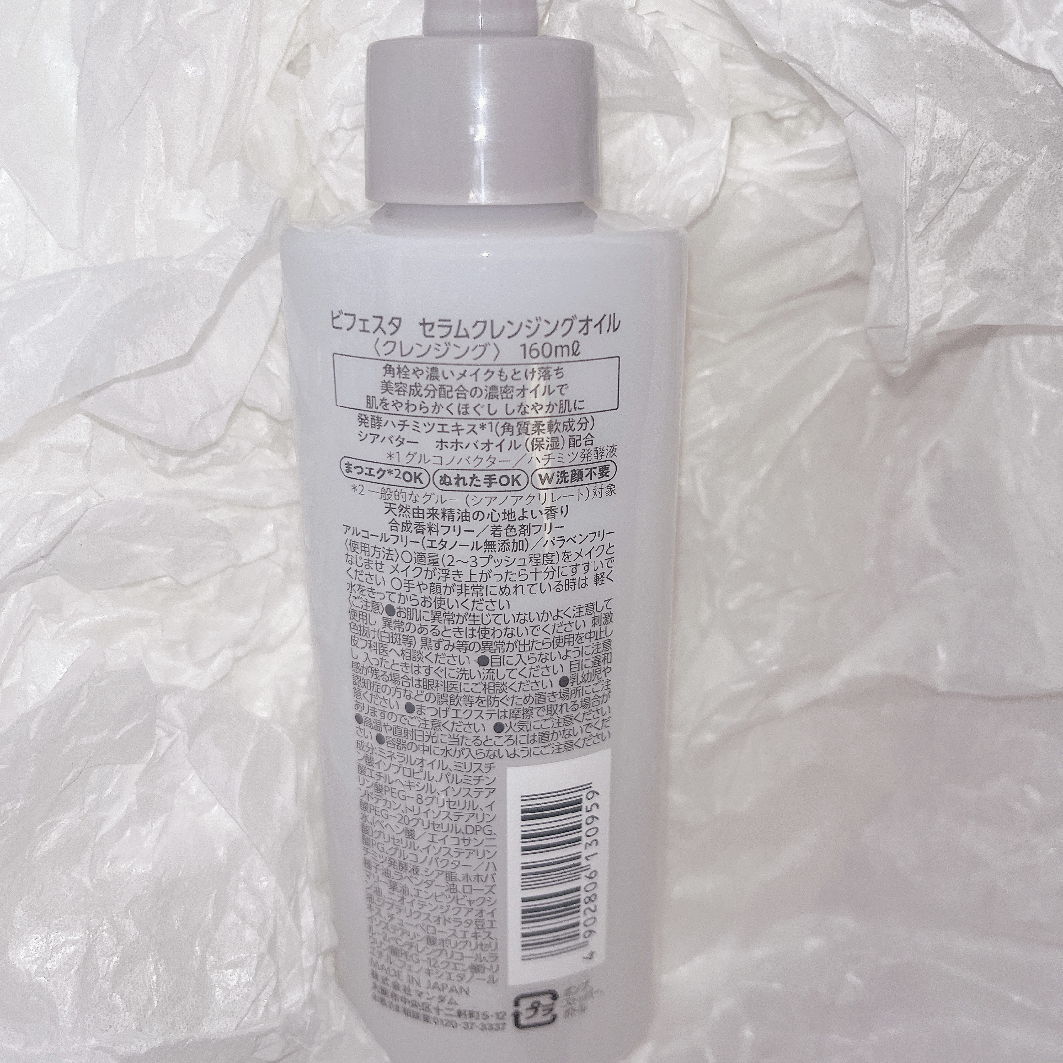 セラムクレンジングオイル/ビフェスタ/オイルクレンジングを使ったクチコミ（2枚目）