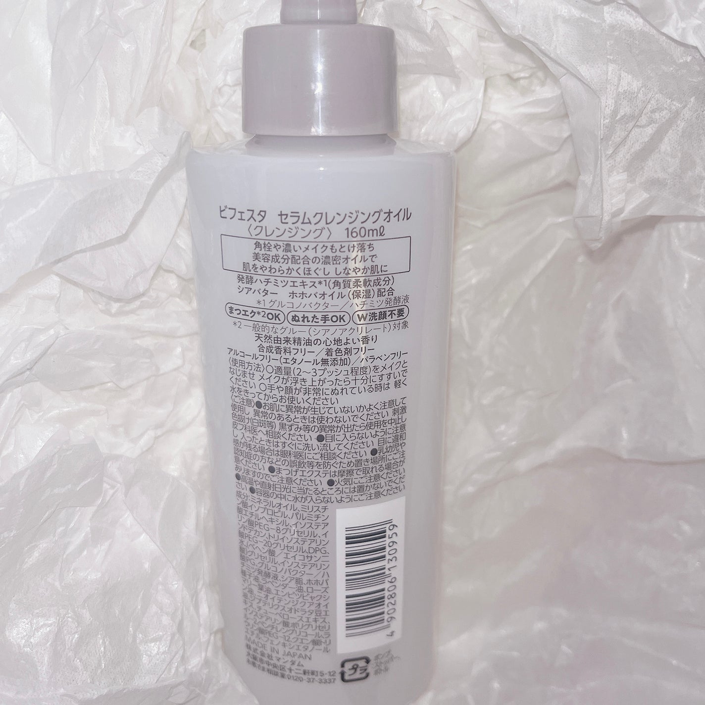 セラムクレンジングオイル/ビフェスタ/オイルクレンジングを使ったクチコミ(2枚目)