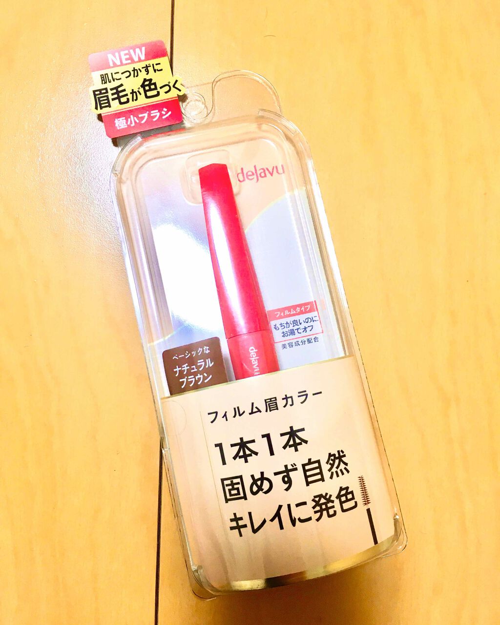 フィルム眉カラー/デジャヴュ/眉マスカラを使ったクチコミ（2枚目）