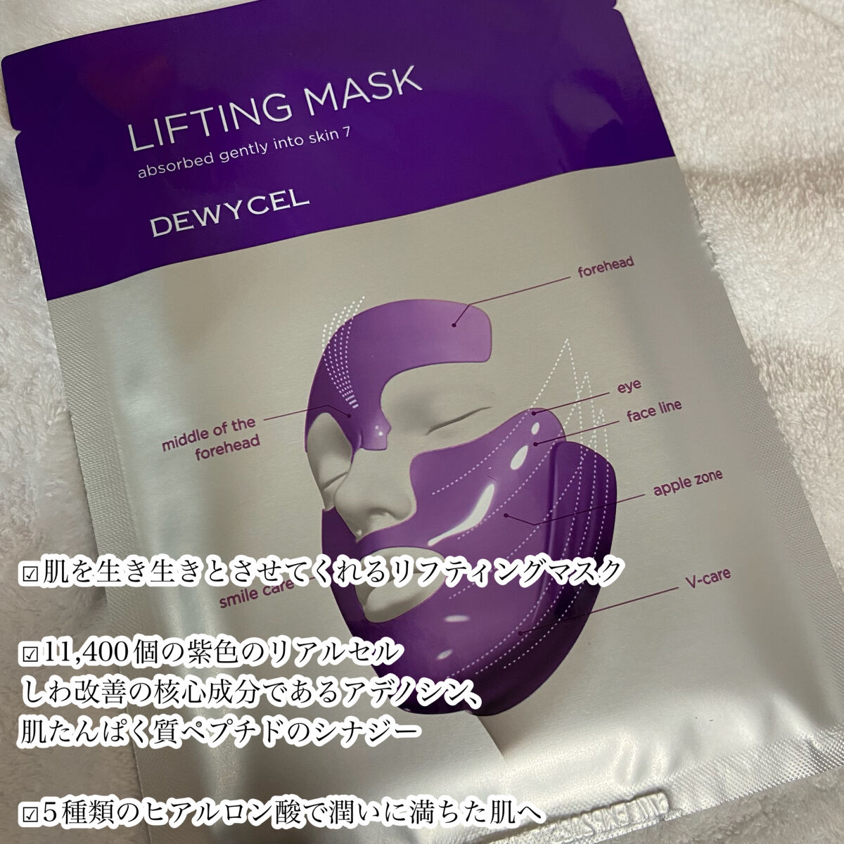 リフティングマスク/DEWYCEL/シートマスク・パックを使ったクチコミ（3枚目）