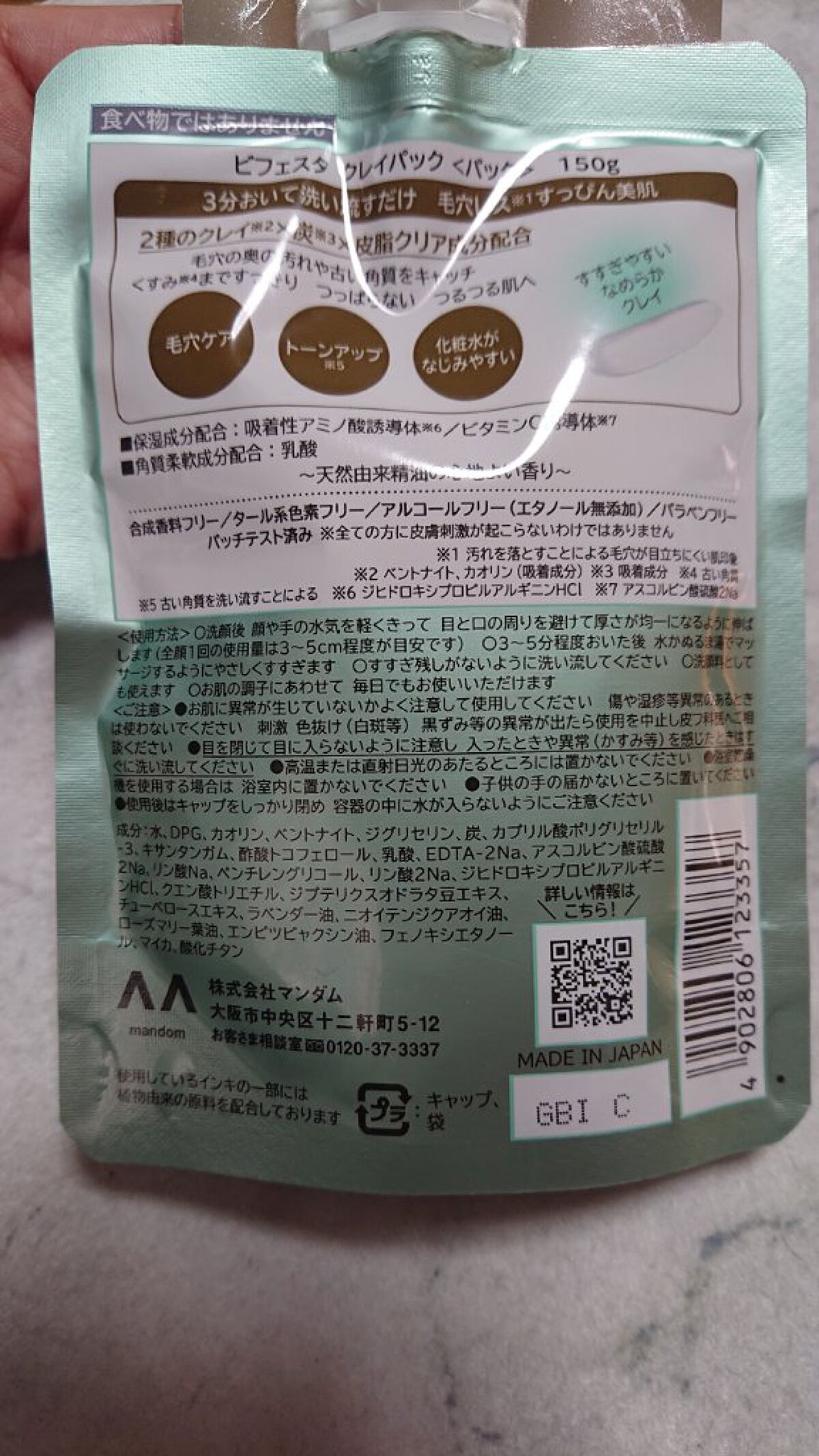 クレイパック/ビフェスタ/洗い流すパック・マスクを使ったクチコミ（3枚目）