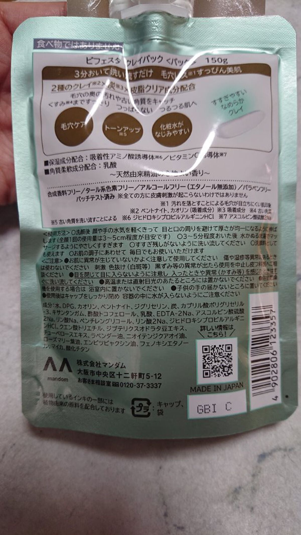 クレイパック/ビフェスタ/洗い流すパック・マスクを使ったクチコミ(3枚目)