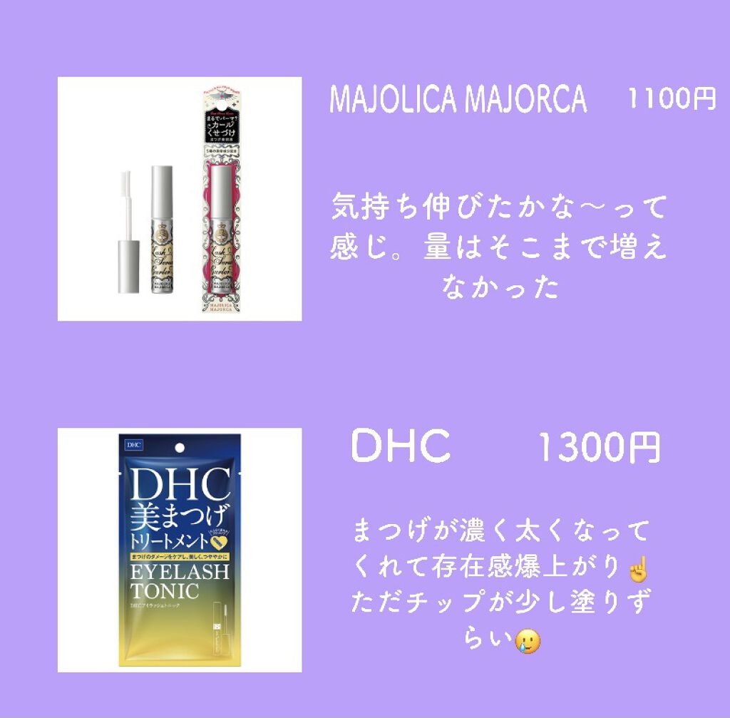 DHCアイラッシュトニック/DHC/まつげ美容液を使ったクチコミ（3枚目）