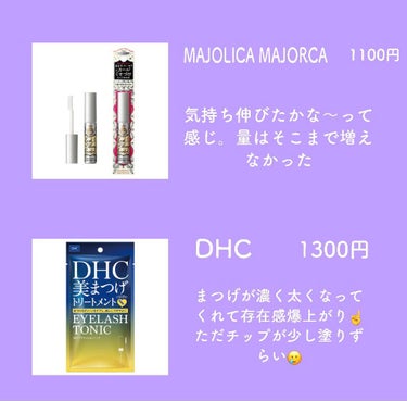 DHCアイラッシュトニック/DHC/まつげ美容液を使ったクチコミ（3枚目）