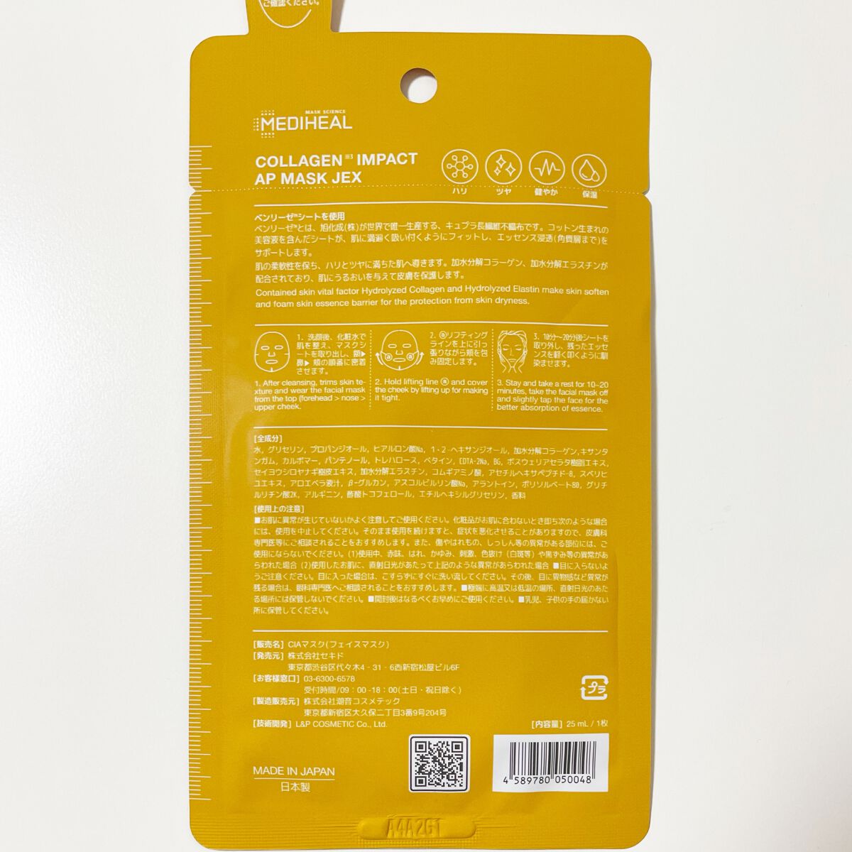 コラーゲンインパクトアンプルマスクJEX/MEDIHEAL/シートマスク・パックを使ったクチコミ(2枚目)