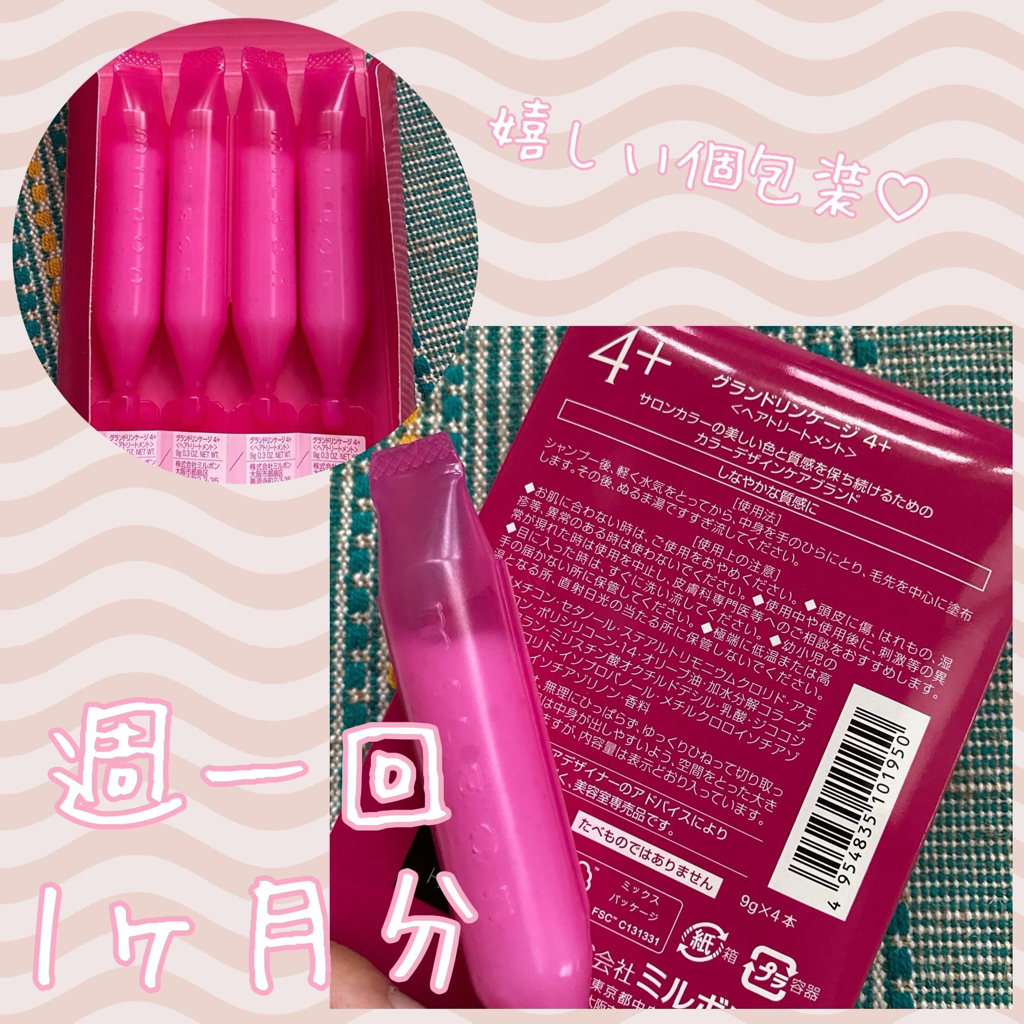 グランドリンゲージ4x/ミルボン/洗い流すヘアトリートメントを使ったクチコミ（2枚目）