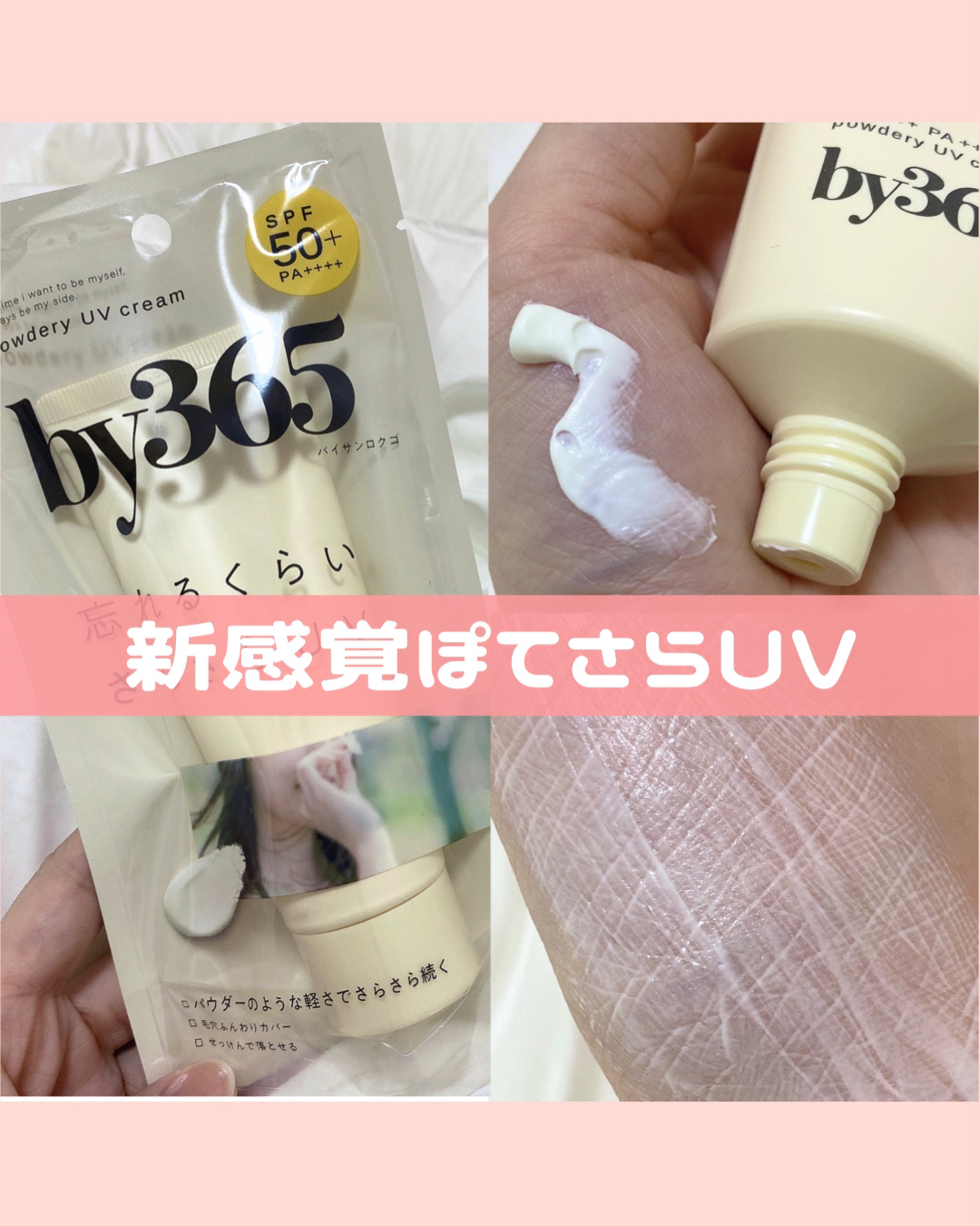 by365 パウダリーUVクリーム/ナリスアップ/日焼け止めクリームを使ったクチコミ（1枚目）