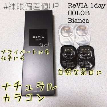 ReVIA 1day COLOR Bianca

[基本情報]
1箱10枚入り 1760円(税込)
含水率 58.0%
DIA 14.1mm
着色直径 13.4mm
BC 8.6mm
度なし/度あり(±