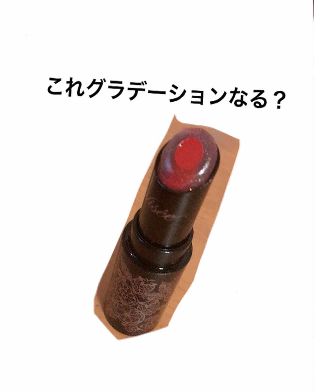 クリスタルデュオ リップスティック/Visée/口紅を使ったクチコミ(1枚目)