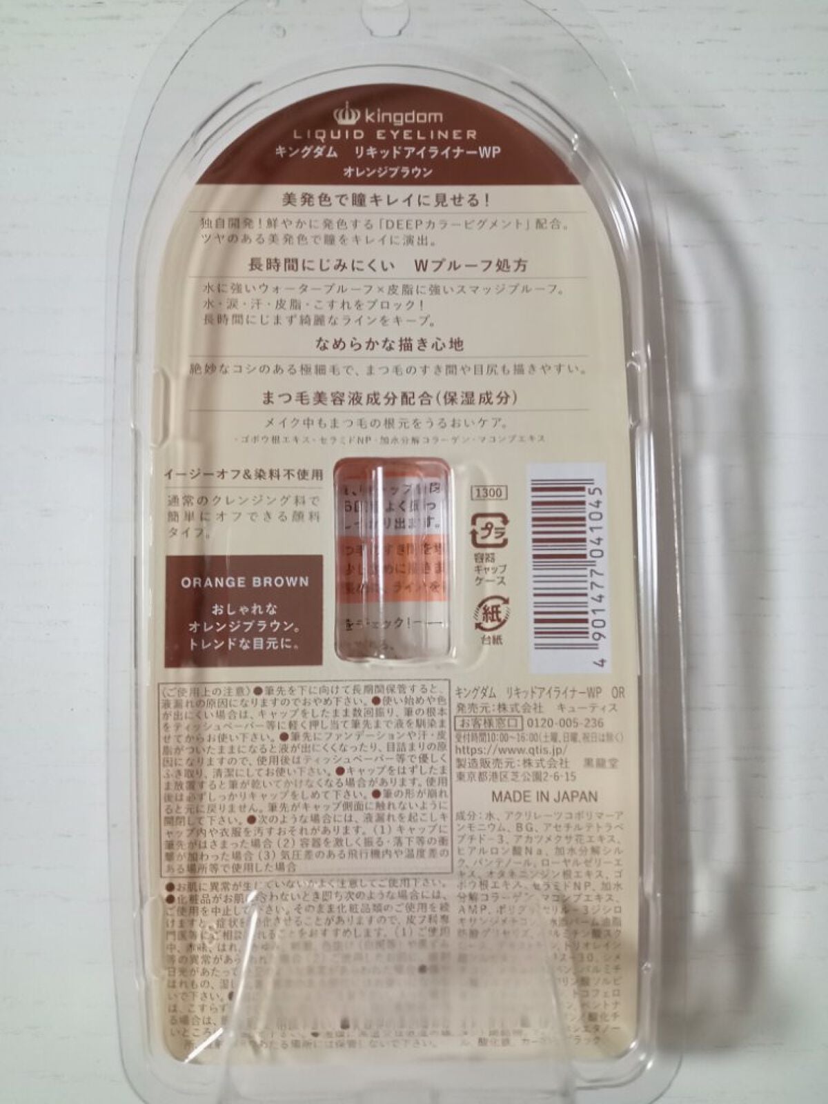 リキッドアイライナーWP /キングダム/リキッドアイライナーを使ったクチコミ(2枚目)