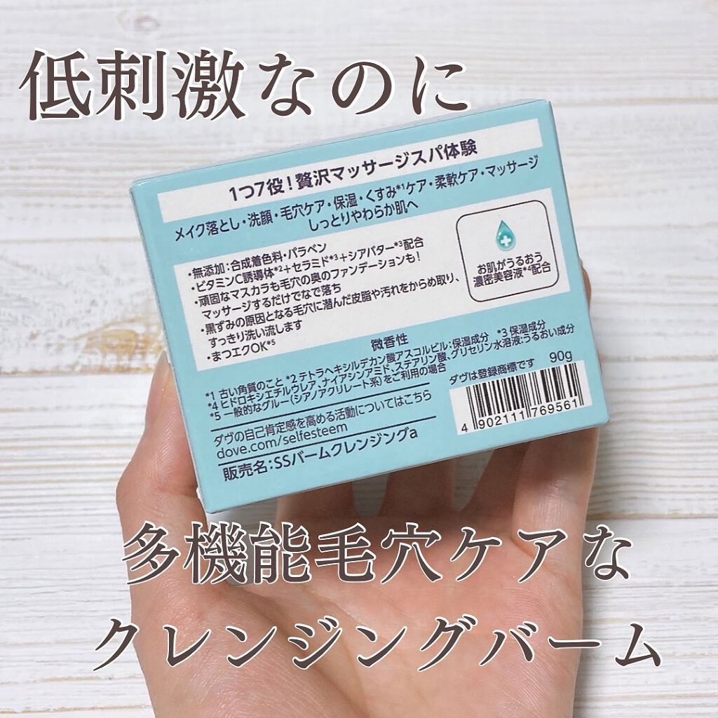 しっとり毛穴ケアクレンジングバーム/ダヴ/クレンジングバームを使ったクチコミ(4枚目)