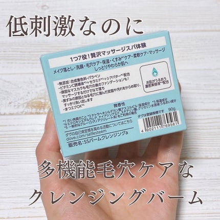 しっとり毛穴ケアクレンジングバーム/ダヴ/クレンジングバームを使ったクチコミ(4枚目)