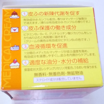 メディカルクリームG(薬用クリームG)/メンターム/ハンドクリームを使ったクチコミ(4枚目)