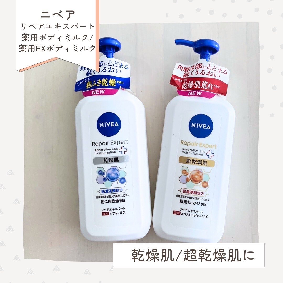 ニベア リペアエキスパート 薬用ボディミルク 乾燥肌用/ニベア/ボディミルクを使ったクチコミ（1枚目）