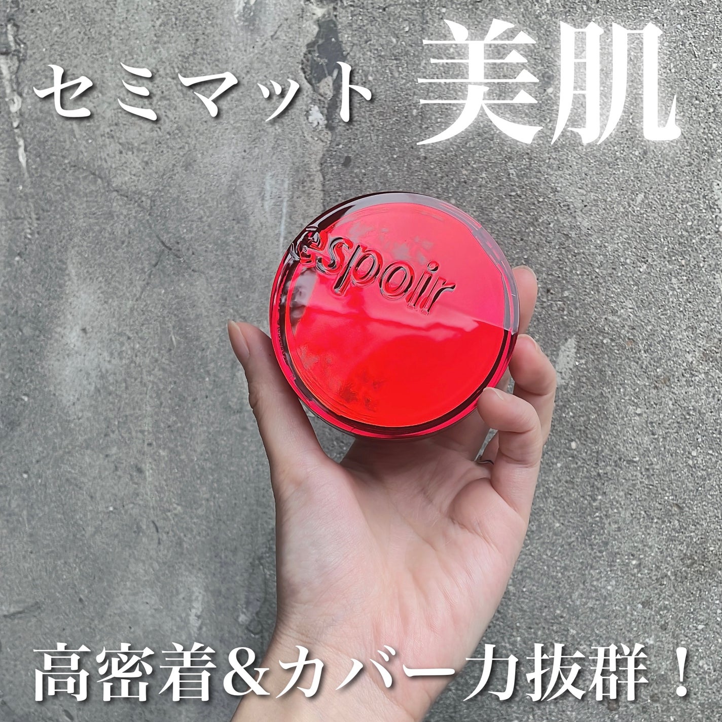 プロテーラービーベルベットカバークッション/espoir/クッションファンデーションを使ったクチコミ(1枚目)