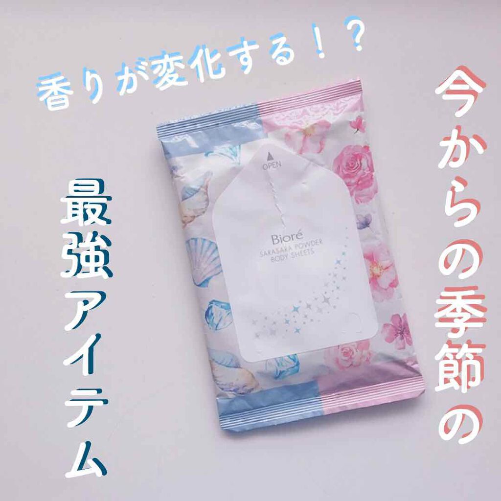 ビオレさらさらパウダーシート 香りマジック/ビオレ/ボディシートを使ったクチコミ（1枚目）