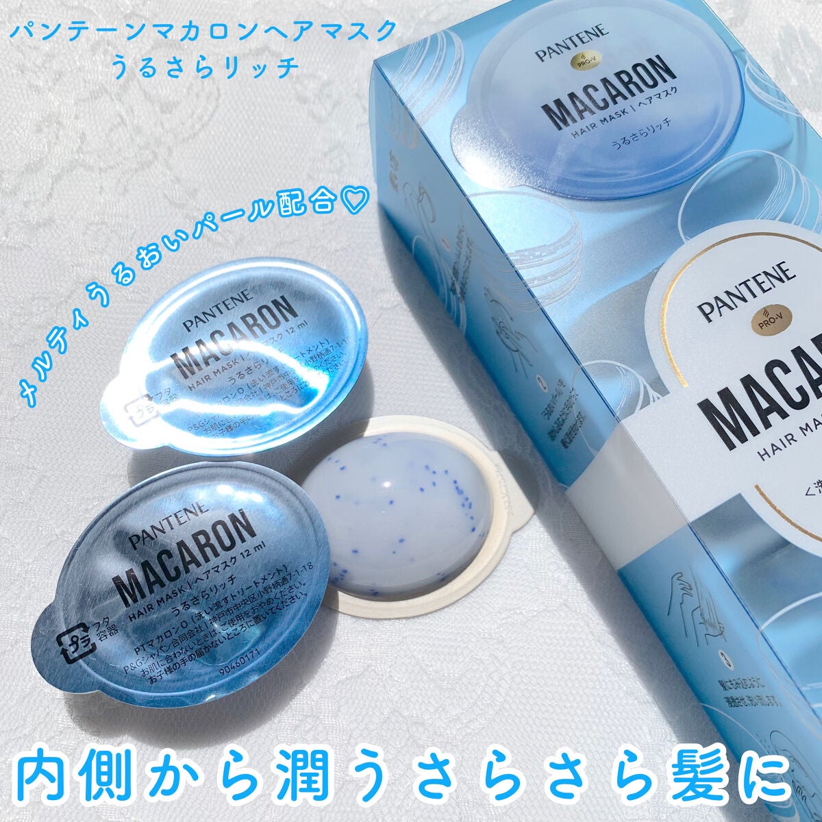 パンテーンマカロン ヘアマスク うるさらリッチ <洗い流すトリートメント>/パンテーン/ヘアマスク・ヘアパックを使ったクチコミ(1枚目)