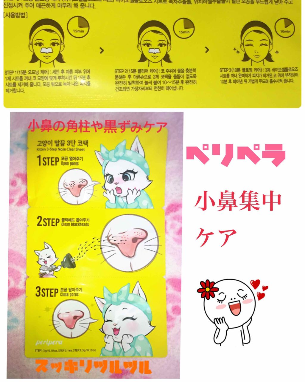キットン ３ステップ ノーズ クリア シート/PERIPERA/その他スキンケアを使ったクチコミ（1枚目）