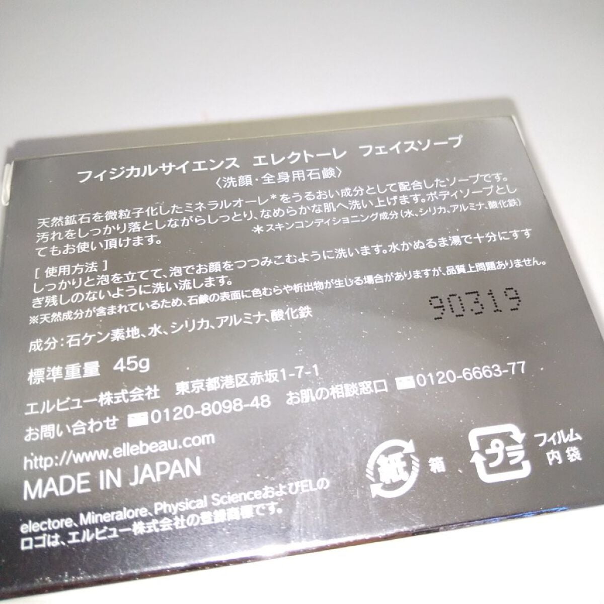 エレクトーレ フェイスソープ/エレクトーレ/その他洗顔料を使ったクチコミ(2枚目)
