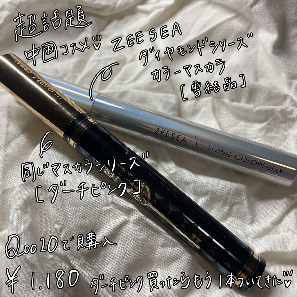 ダイヤモンドシリーズ カラーマスカラ/ZEESEA/マスカラを使ったクチコミ（2枚目）