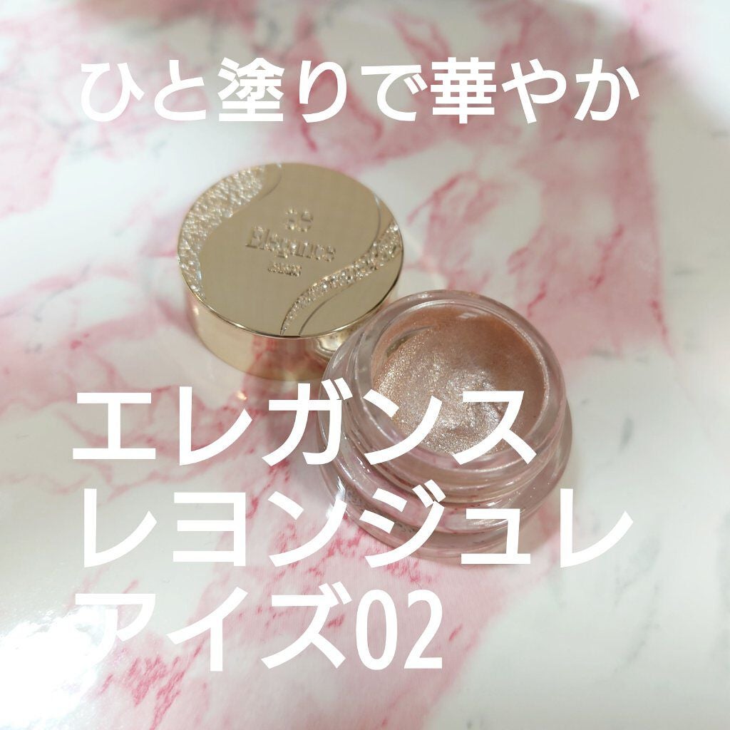 レヨン ジュレアイズ/Elégance/ジェル・クリームアイシャドウを使ったクチコミ(1枚目)