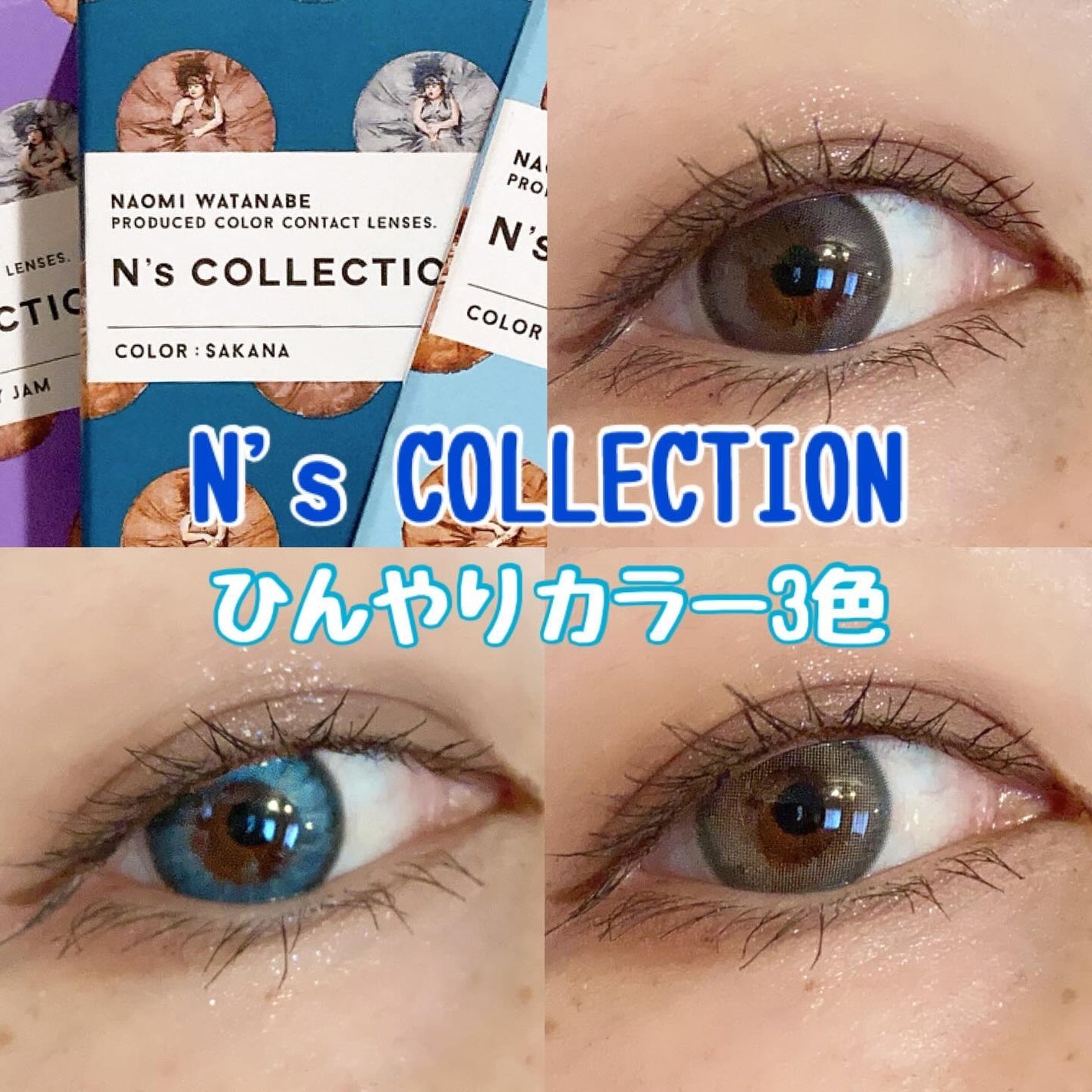 N’s COLLECTION 1day/N’s COLLECTION/ワンデー(1DAY)カラコンを使ったクチコミ(1枚目)