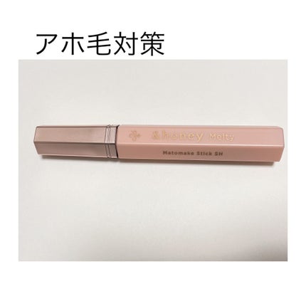 アンドハニー メルティ マトメイクスティック スーパーホールド 4.0/&honey/ヘアジェルを使ったクチコミ(1枚目)