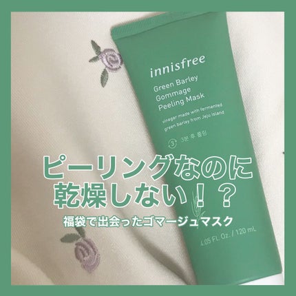 グリーンバーリー ゴマージュマスク/innisfree/スクラブ・ゴマージュを使ったクチコミ(1枚目)