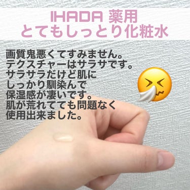薬用ローション（とてもしっとり）/IHADA/化粧水を使ったクチコミ（2枚目）