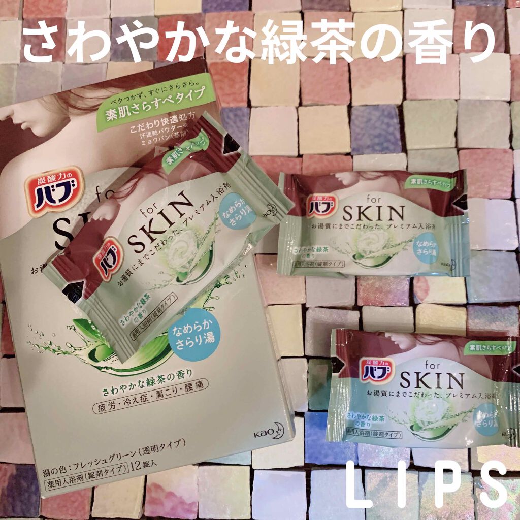 バブ  for SKIN 素肌さらすべタイプ さわやかな緑茶の香り/バブ/入浴剤を使ったクチコミ（1枚目）