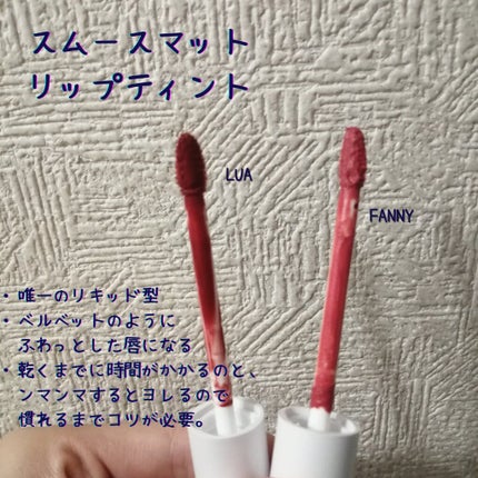 スムースマットリップスティック/Laka/口紅を使ったクチコミ(4枚目)