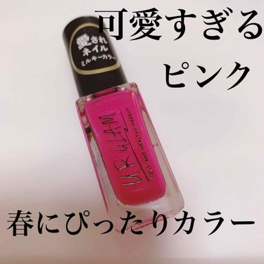 UR GLAM　COLOR NAIL SELECTION/U R GLAM/マニキュアを使ったクチコミ（1枚目）