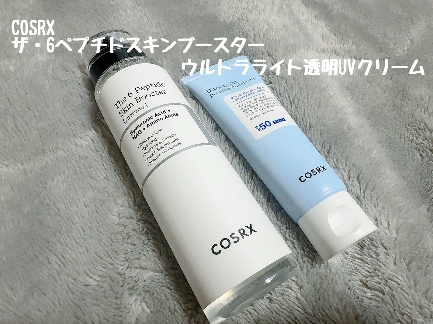 RXザ・6ペプチドスキンブースターセラム/COSRX/ブースター・導入液を使ったクチコミ(1枚目)