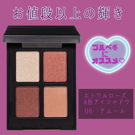 エトワルローズ 4色アイシャドウ/Étoile Rose/アイシャドウパレットを使ったクチコミ(1枚目)