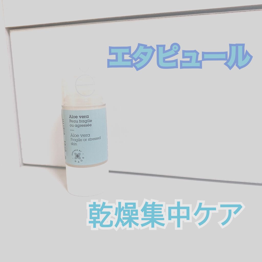 モイストチューニング ピュアアクティブ AL/エタピュール/美容液を使ったクチコミ（1枚目）