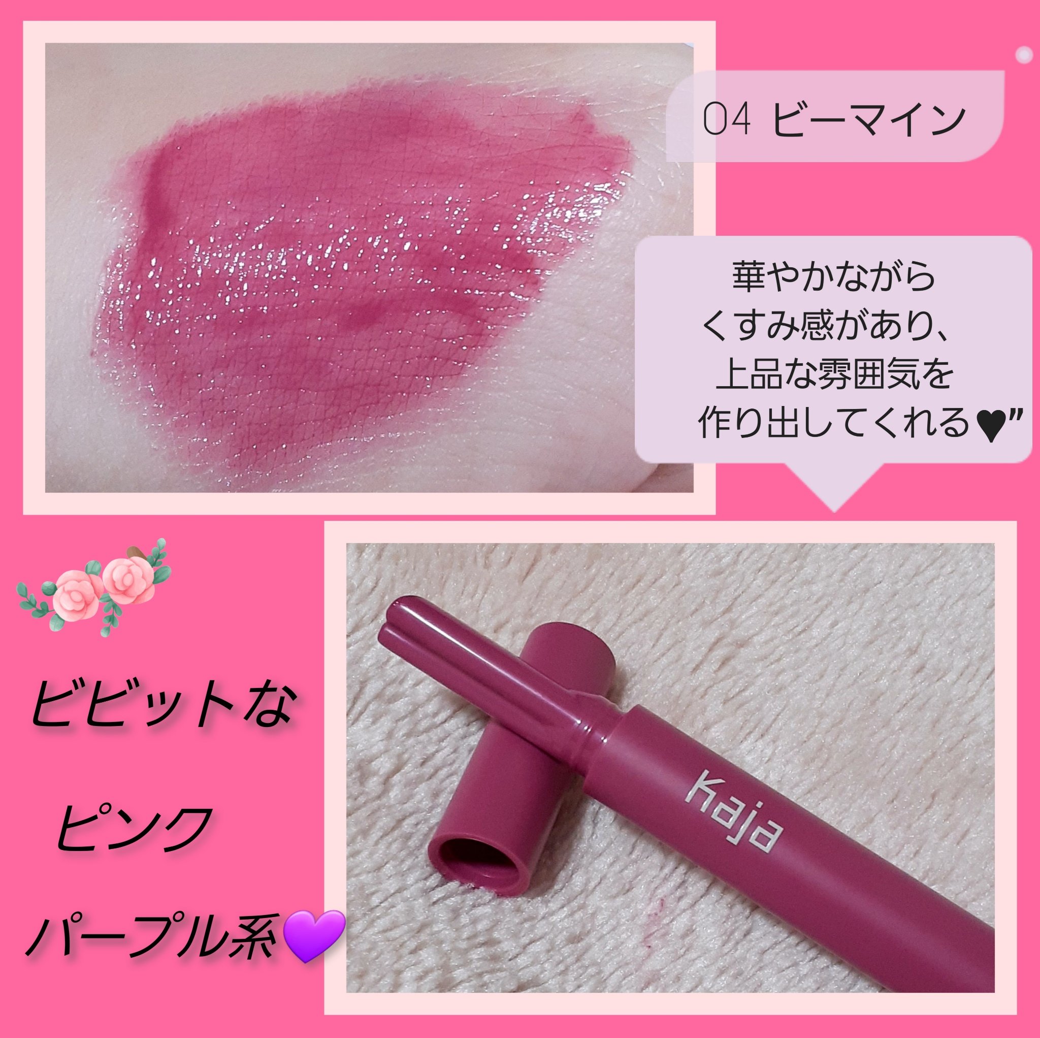 ハートメルター/Kaja(カジャ)/口紅を使ったクチコミ（2枚目）