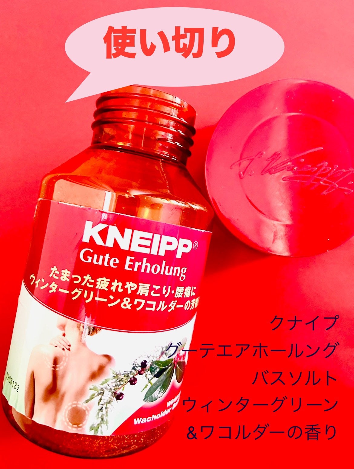 クナイプ グーテエアホールング バスソルト ウィンターグリーン&ワコルダーの香り/クナイプ/無機塩系入浴剤を使ったクチコミ(1枚目)