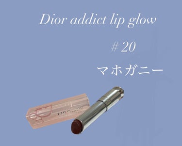 ディオール アディクト リップ グロウ 020 マホガニー/Dior/リップケア・リップクリームを使ったクチコミ（1枚目）