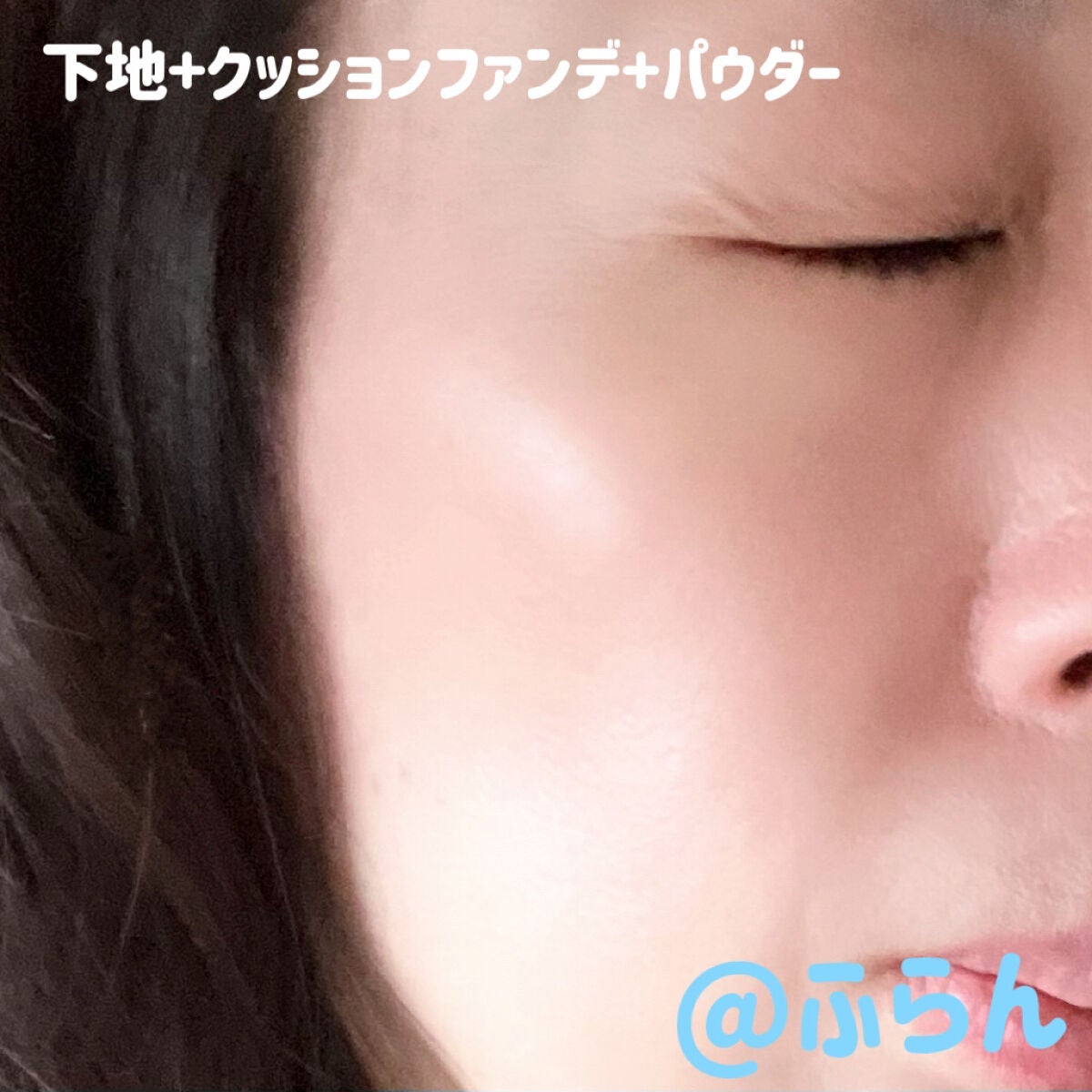 デューパワーヴィーガンクッション/AMUSE/クッションファンデーションを使ったクチコミ(8枚目)