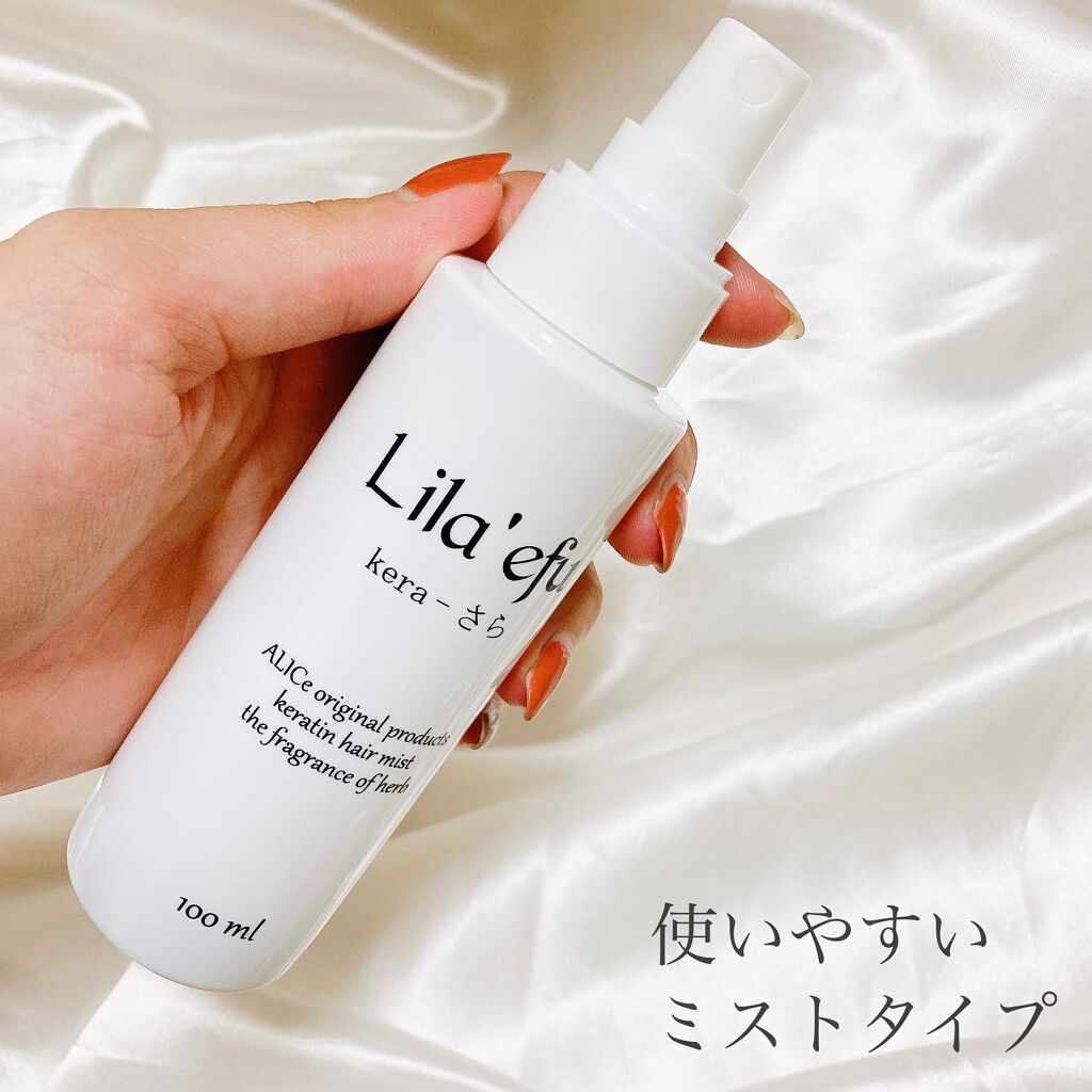 ケラさら/Lila efu/ヘアミストを使ったクチコミ(2枚目)