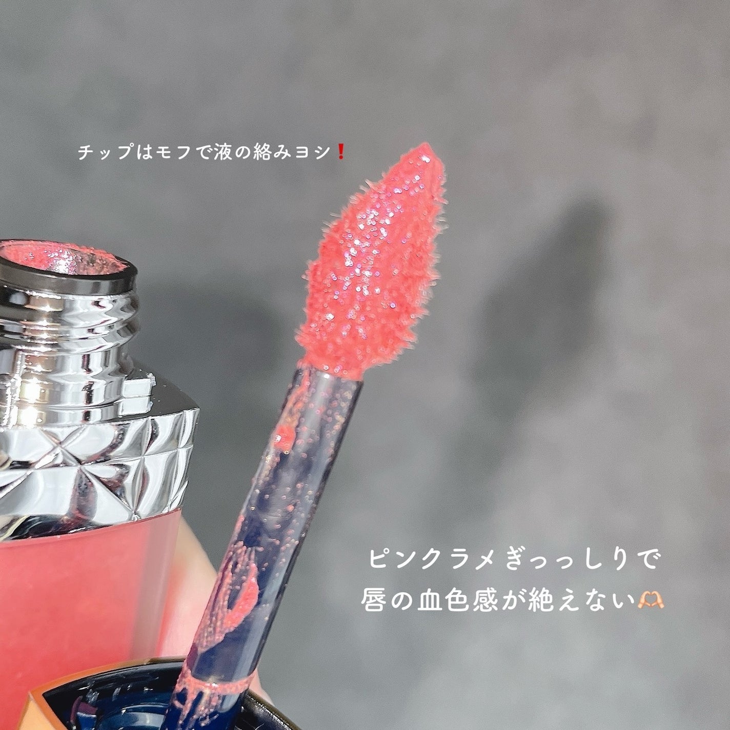 ルージュ ディオール フォーエヴァー リキッド シークイン(クリスマス コレクション 2024 限定品)/Dior/口紅・グロス・リップライナー・リップケアを使ったクチコミ(4枚目)