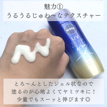 ニベアUV ディープ プロテクト&ケア ジェル/ニベア/日焼け止めジェルを使ったクチコミ(4枚目)