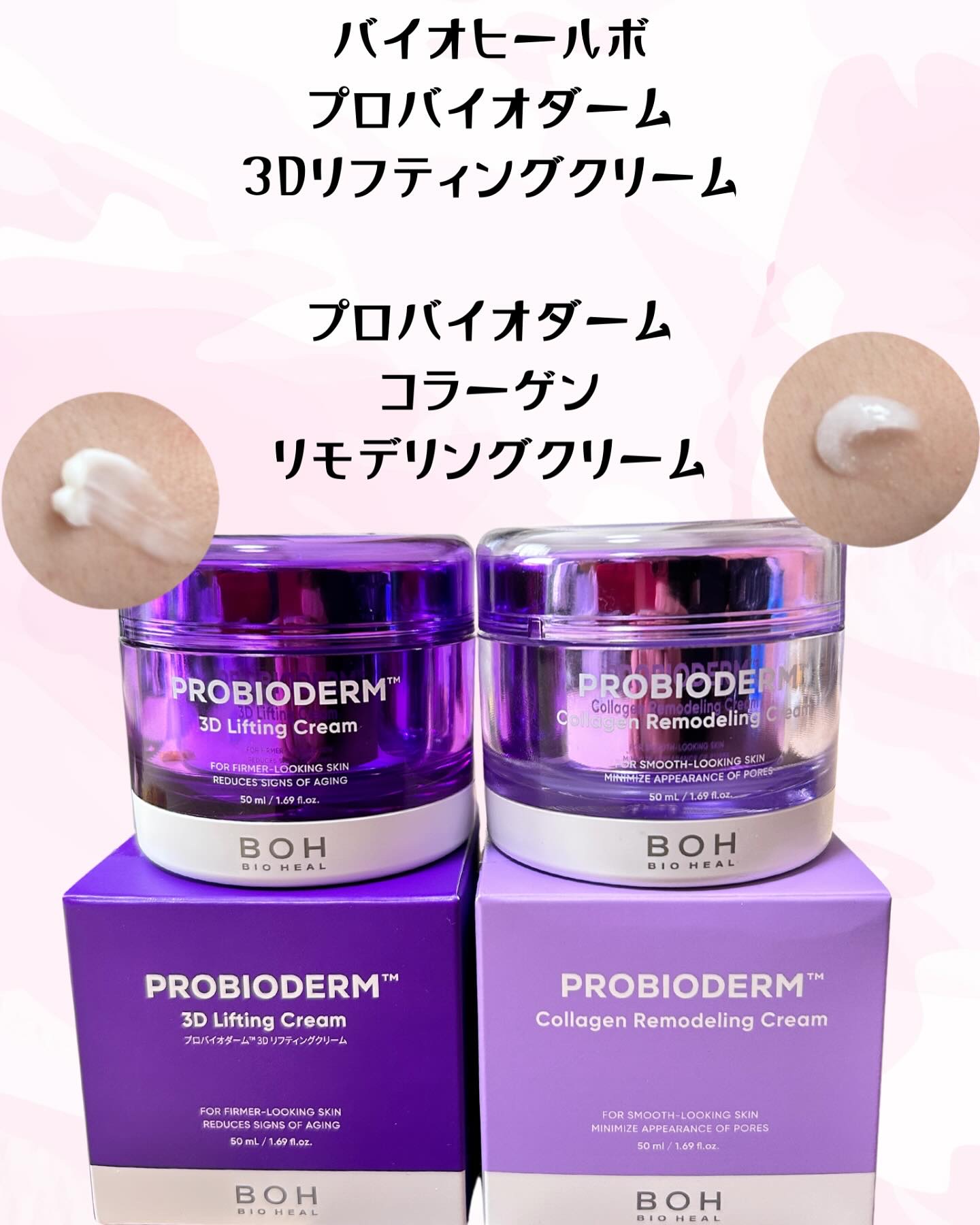 プロバイオダーム コラーゲン リモデリングクリーム/BIOHEAL BOH/フェイスクリームを使ったクチコミ（1枚目）