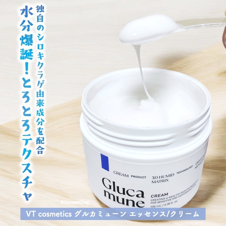 グルカミューンクリーム/VT/フェイスクリームを使ったクチコミ（1枚目）