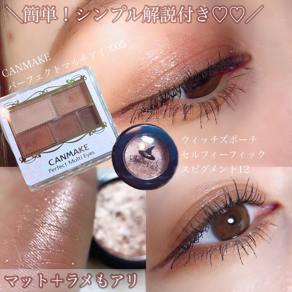 パーフェクトマルチアイズ/キャンメイク/アイシャドウパレットを使ったクチコミ(1枚目)